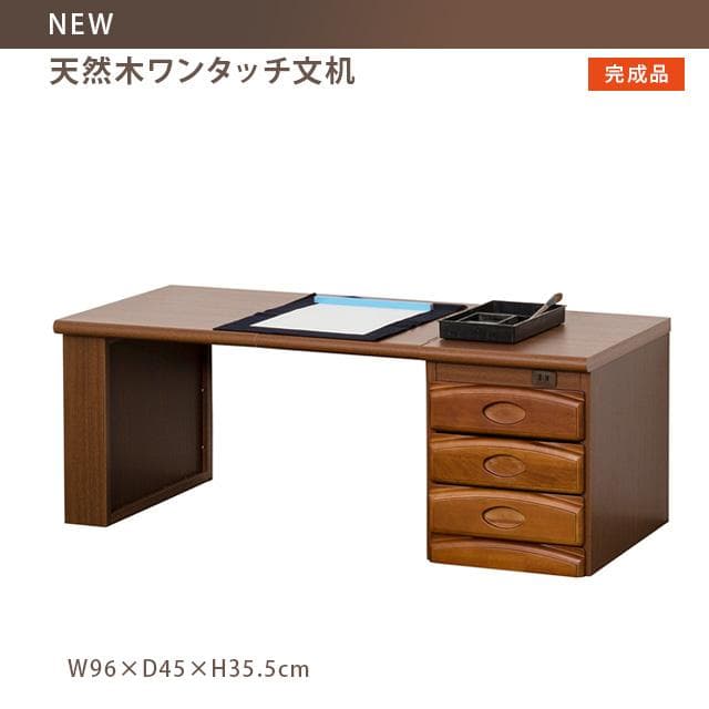 《新品・送料無料》《完成品》NEW　天然木ワンタッチ文机