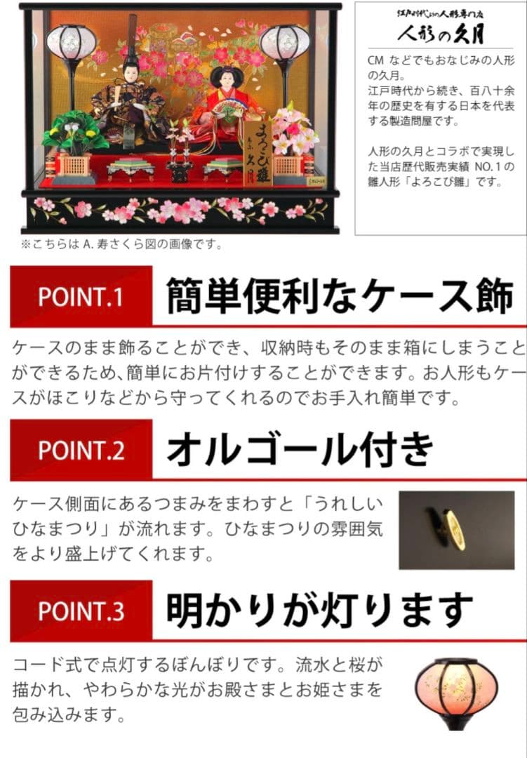 久月　よろこび雛　雛人形　お雛様　おひな様　ガラスケース　間口48cm