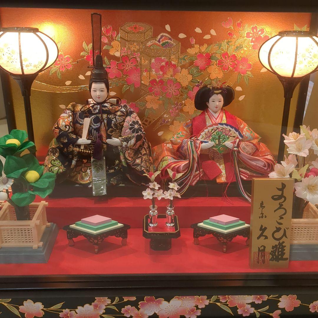 久月　よろこび雛　雛人形　お雛様　おひな様　ガラスケース　間口48cm