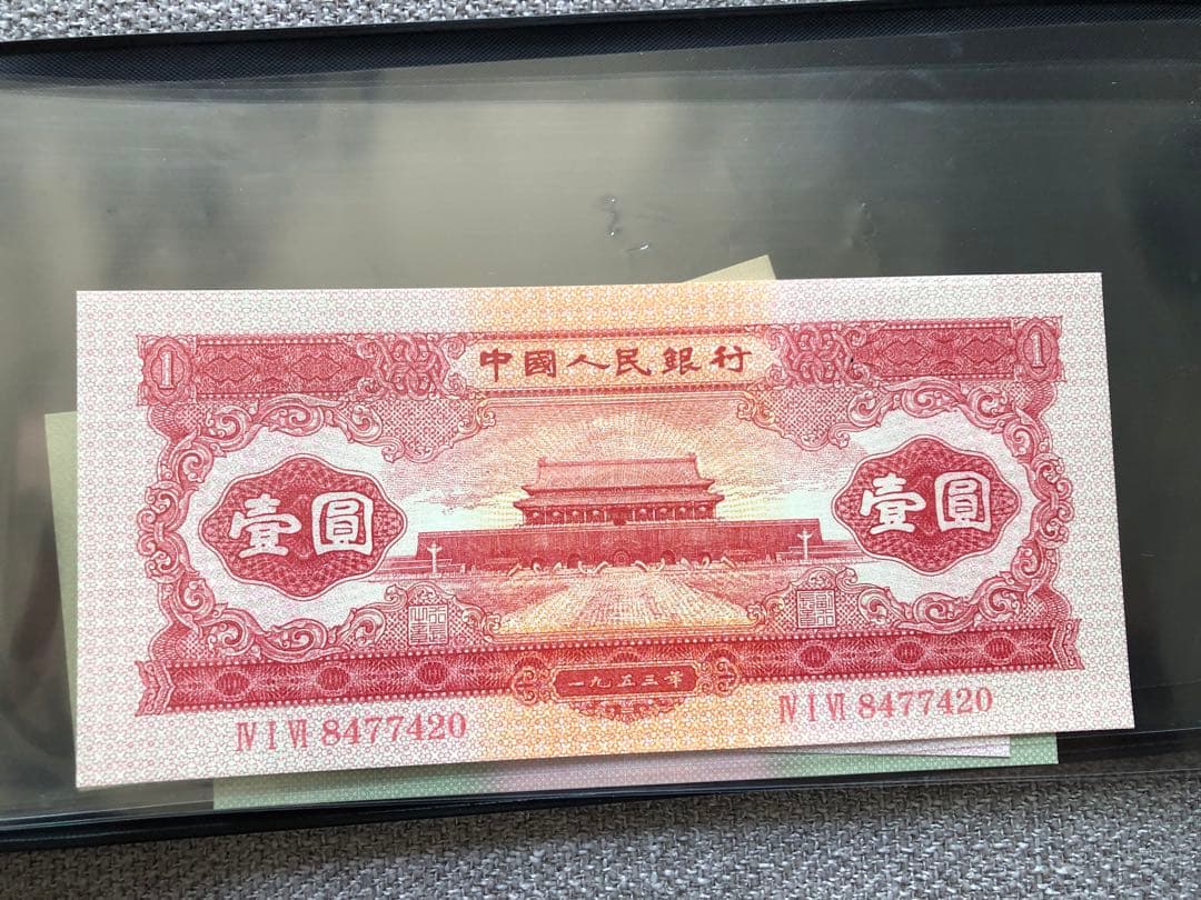 N4297【中国】旧紙幣 13枚セット　古銭　商品説明必読 参考品