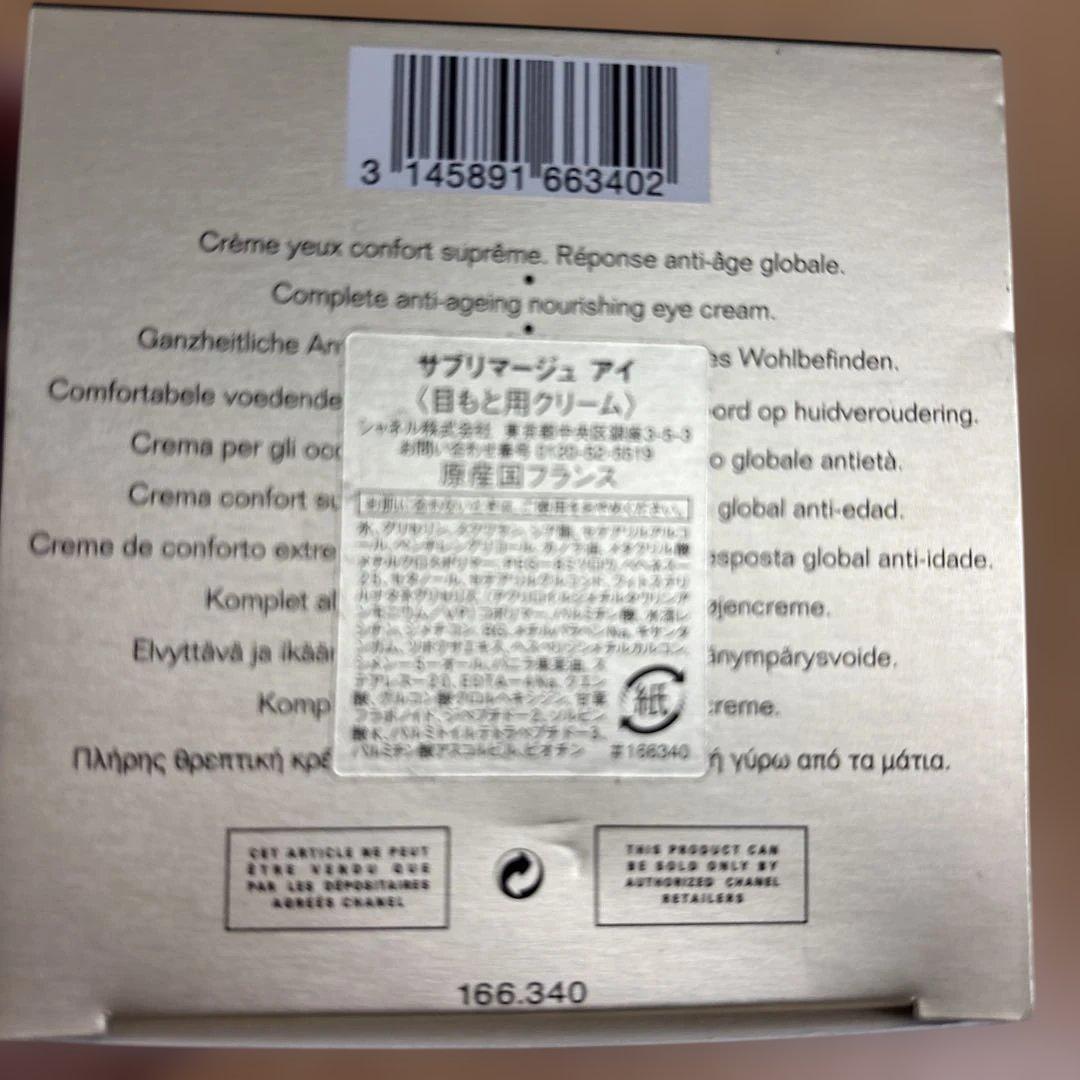 CHANEL SUBLIMAGE EYE アイクリーム 15g