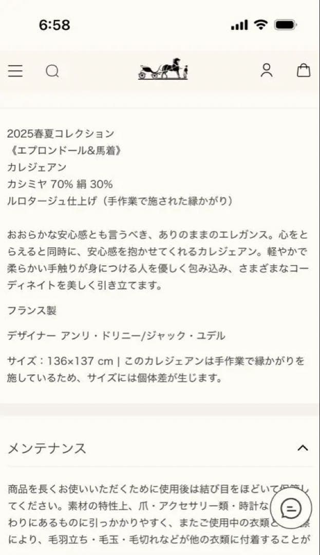 空色　今期エルメス 馬モチーフ ストール　カシシル