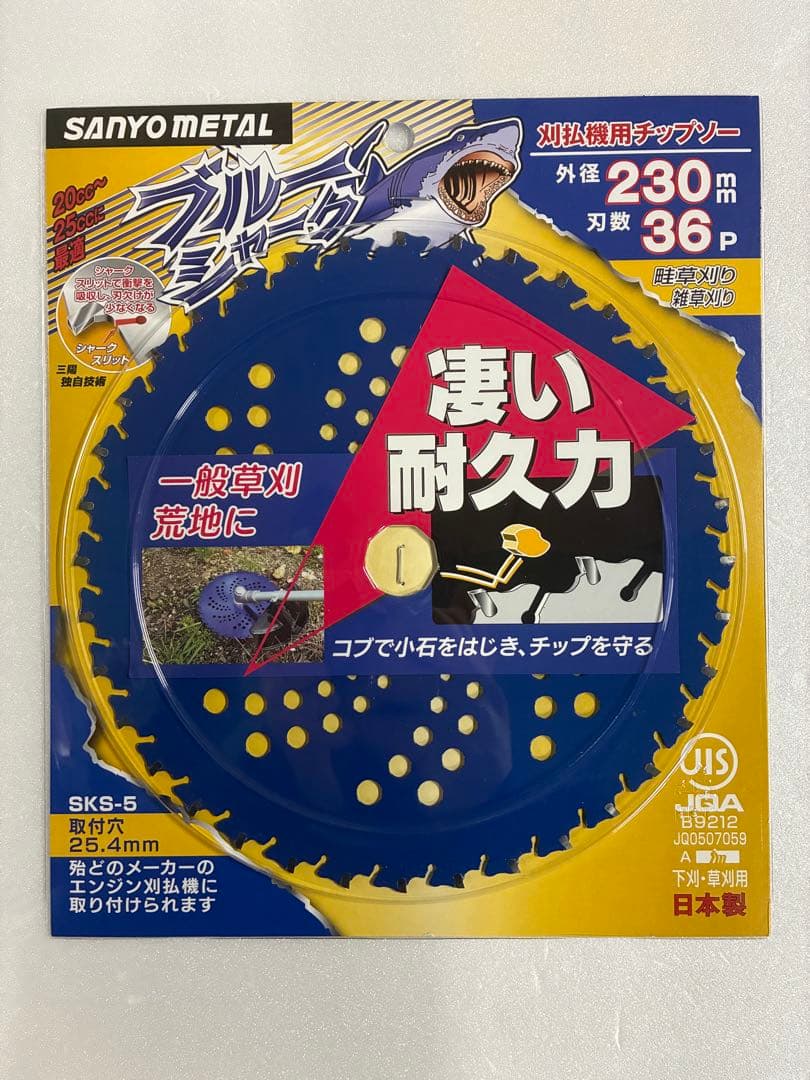 三陽金属 ブルーシャーク 230mm×36P 刈払機用チップソー　25枚セット