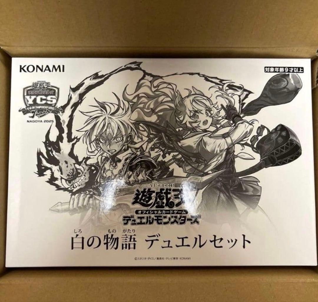 遊戯王OCG 白の物語 デュエルセット 未開封