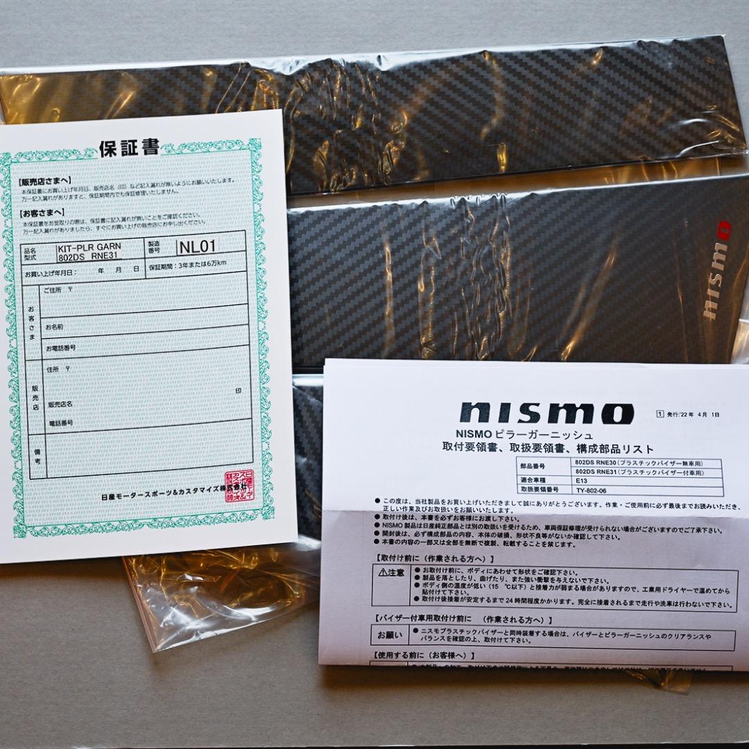 オーラニスモ ピラーガーニッシュ(プラスチックバイザー装着車用) 4枚