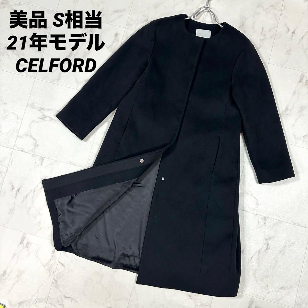 【美品】21年モデル CELFORD ノーカラーコート バッグベルト　S相当