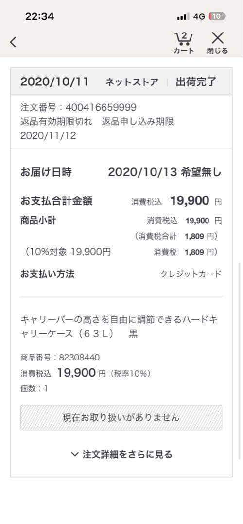 無印良品 ハードキャリーケース 63L