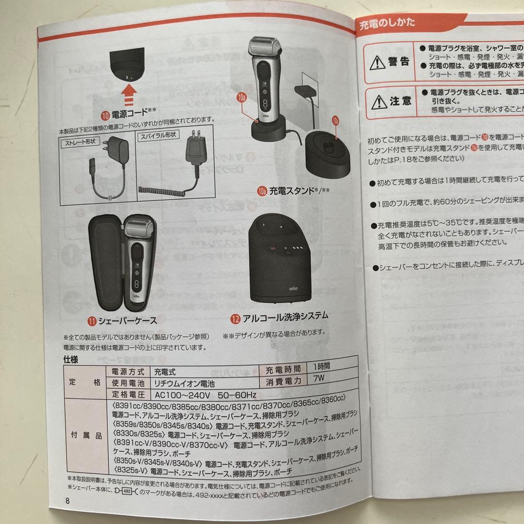 kaito_mama ブラウン シリーズ8 8370cc-V 替刃付