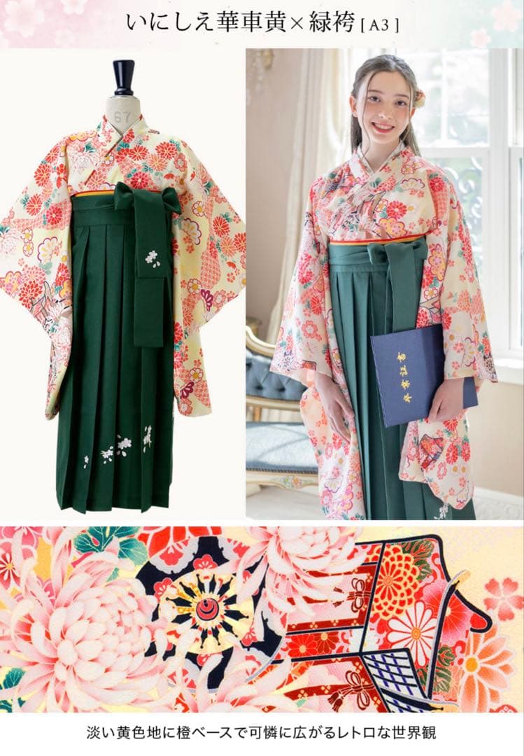 【半襟、ヘアアクセサリ付】キャサリンコテージ 袴 150cm