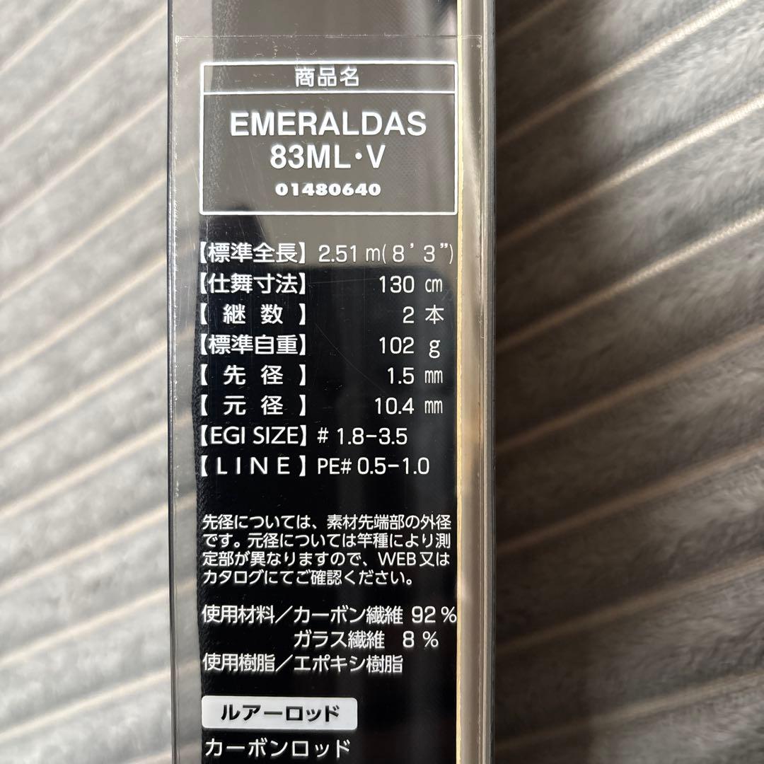 ダイワ エメラルダス83ML-V ダイワ エギングロッド