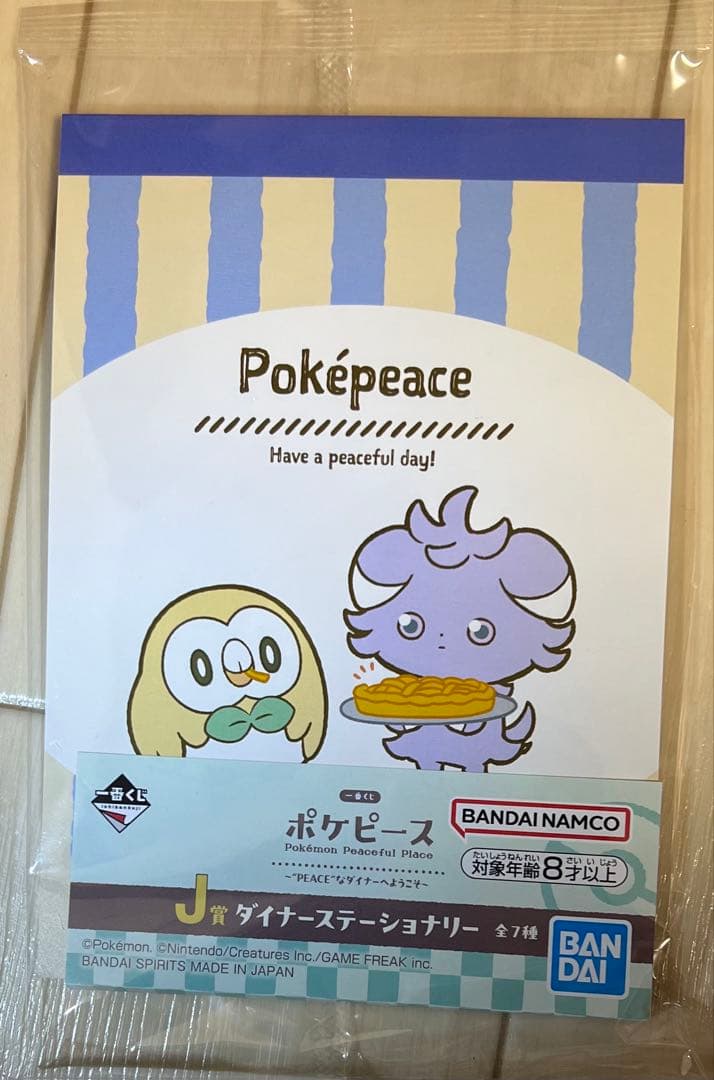 ポケピース一番くじ　20点セット