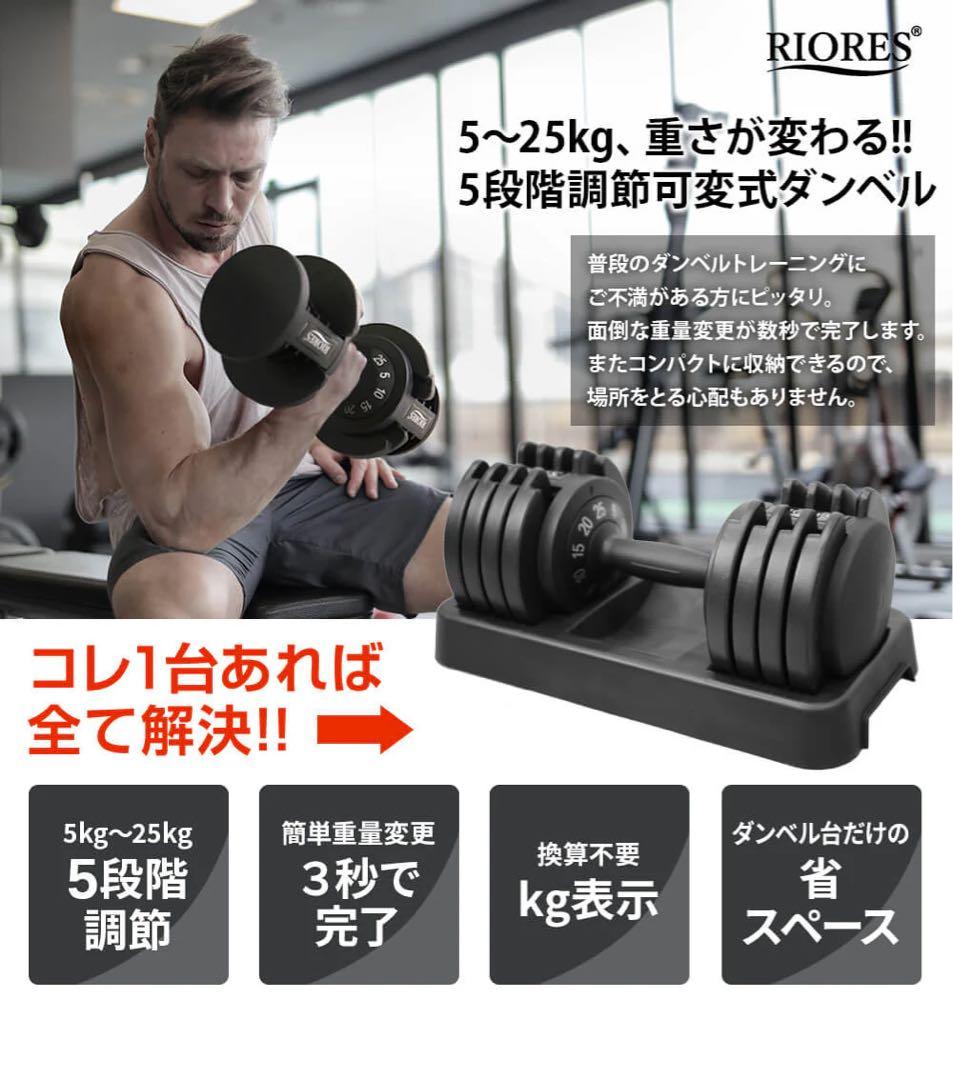 RIORES 可変式ダンベル 25kg 5段階②