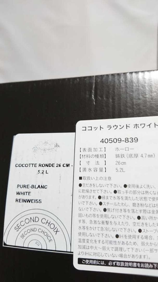 ストウブ ココットラウンド 26㎝ ホワイト