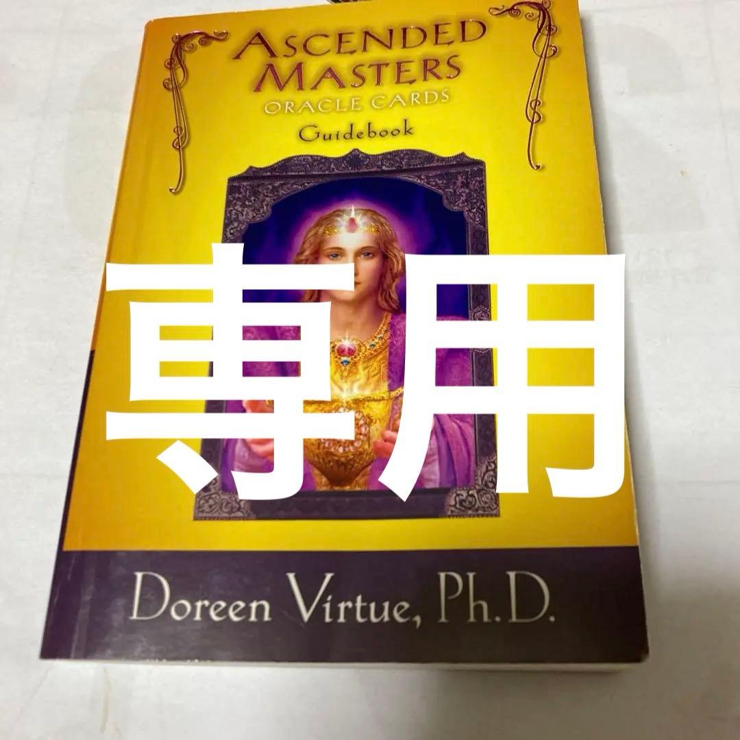 アセンデッドマスターオラクルカード