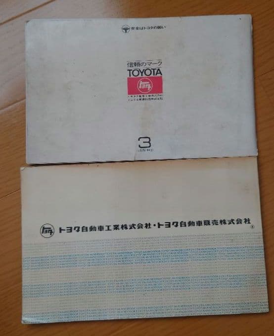 旧車 トヨタMS51CROWN ハードトップ 取扱書