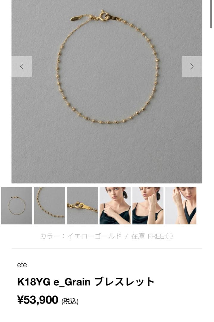 美品❗️ete エテ　k18YG e_Grain ブレスレット