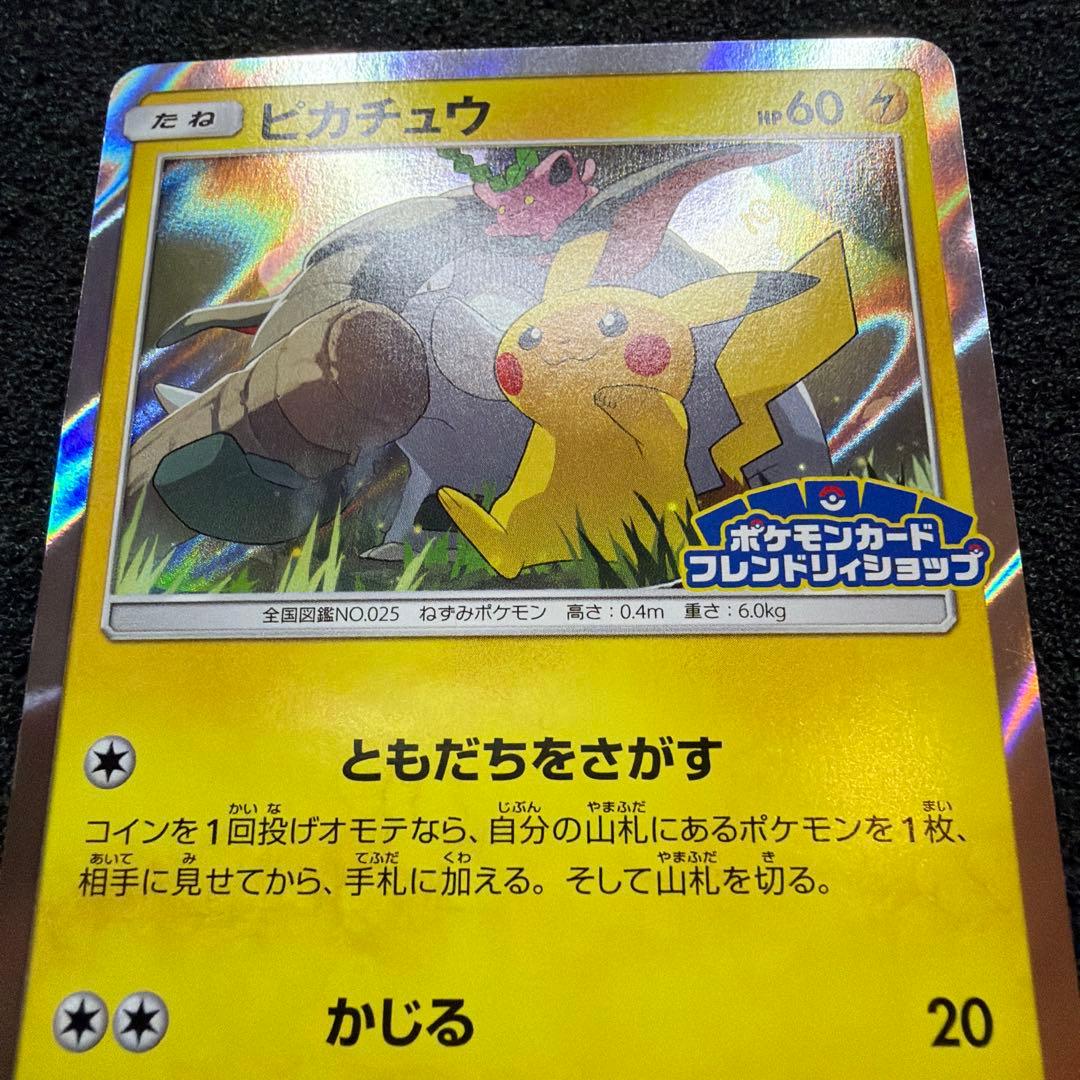 ピカチュウ：フレンドリィショップ　PROMO SM-P 249 美品