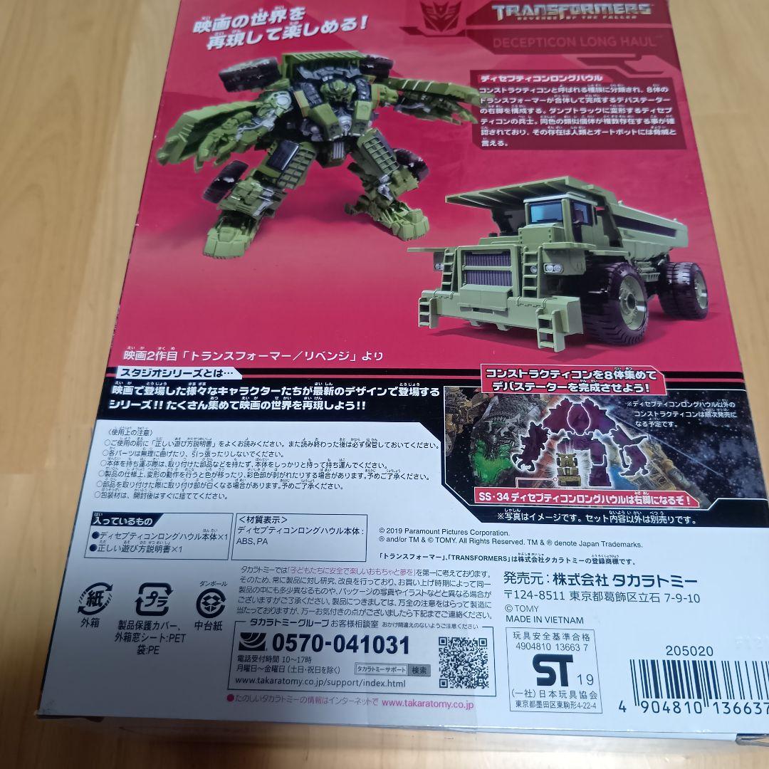 トランスフォーマー SS-34 ディセプティコン ロングハウル