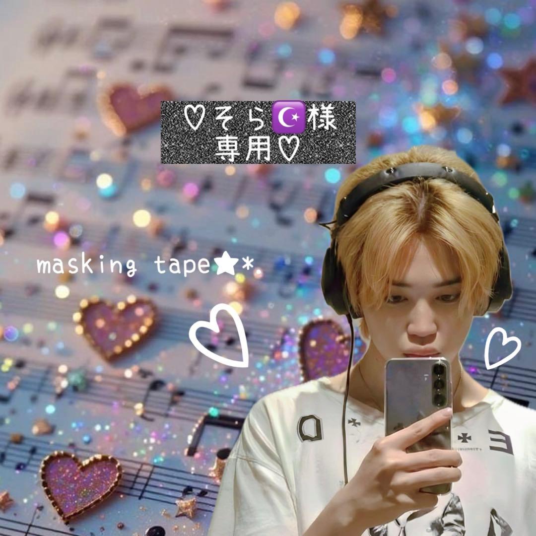 ⑅◡̈*♡⭐︎そら☪️⭐︎さま⑅◡̈*♡専用 ♡