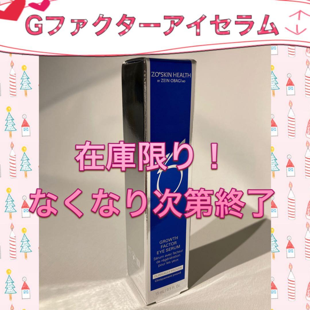 あや様 ゼオスキン 新品 ハイドラファーム Gファクターアイセラム