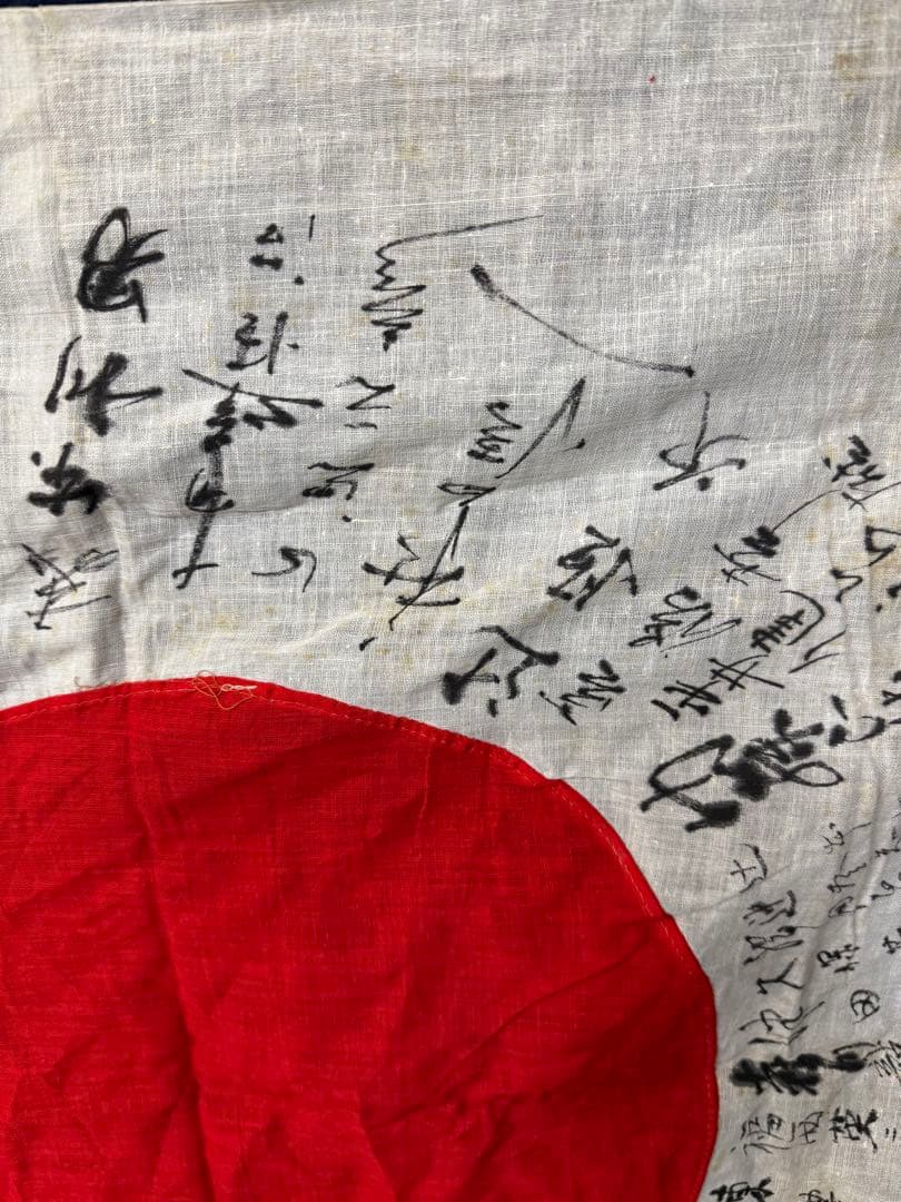 ④ 武運長久 出征旗 大日本帝国軍 日章旗 国旗 日の丸 旧家 蔵出 骨董品