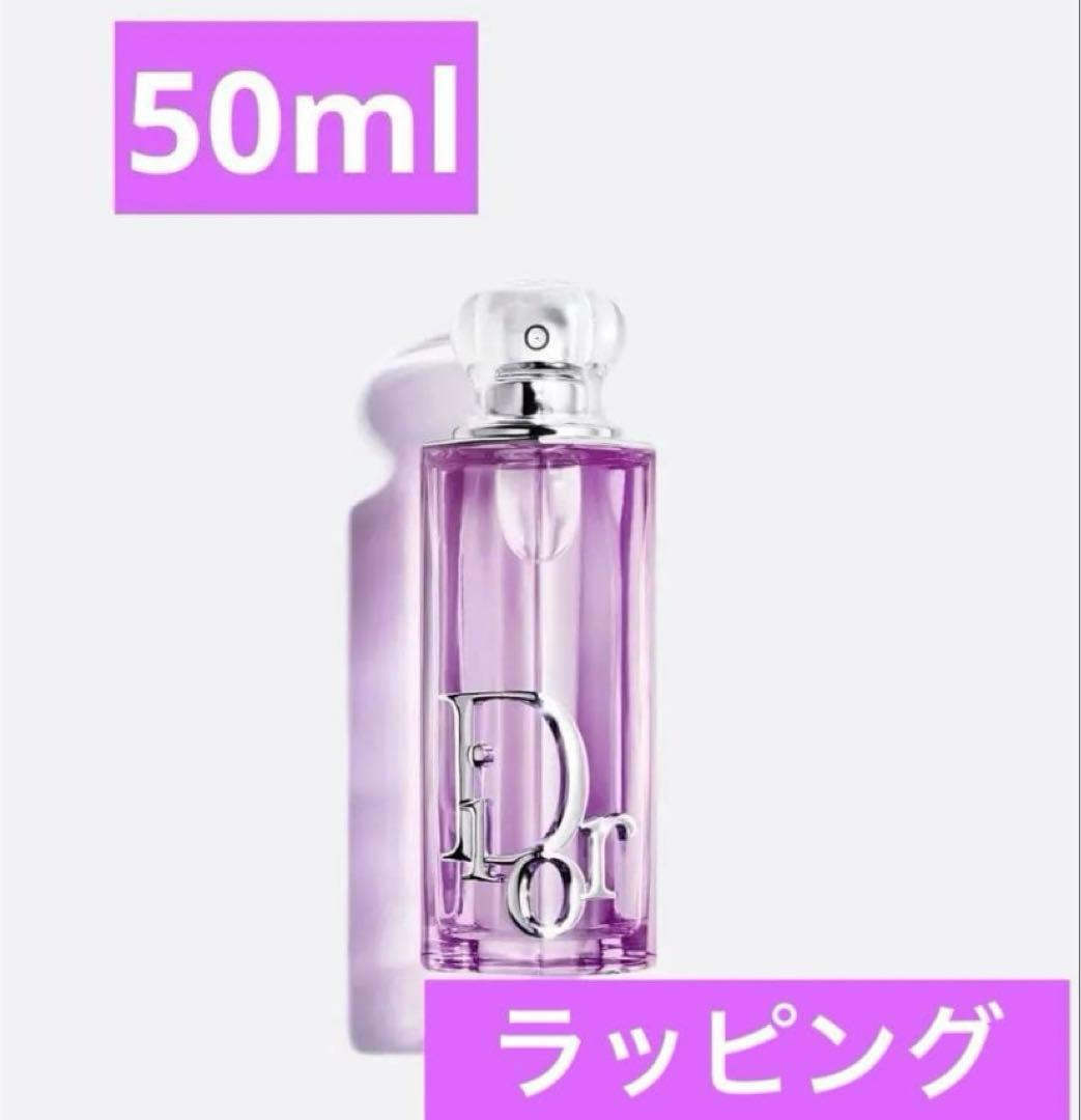 ディオール　アディクトパープルグロウ　オードゥパルファン　50ml