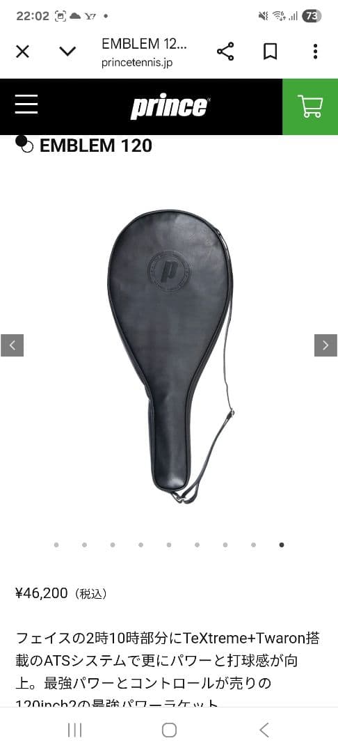 値下【極美品】 PRINCE 硬式 テニスラケット エンブレム 120 プリンス