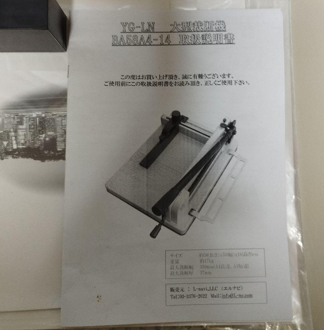 YG-LN 大型裁断機 BA58A4-14　　A4　400枚裁断【】
