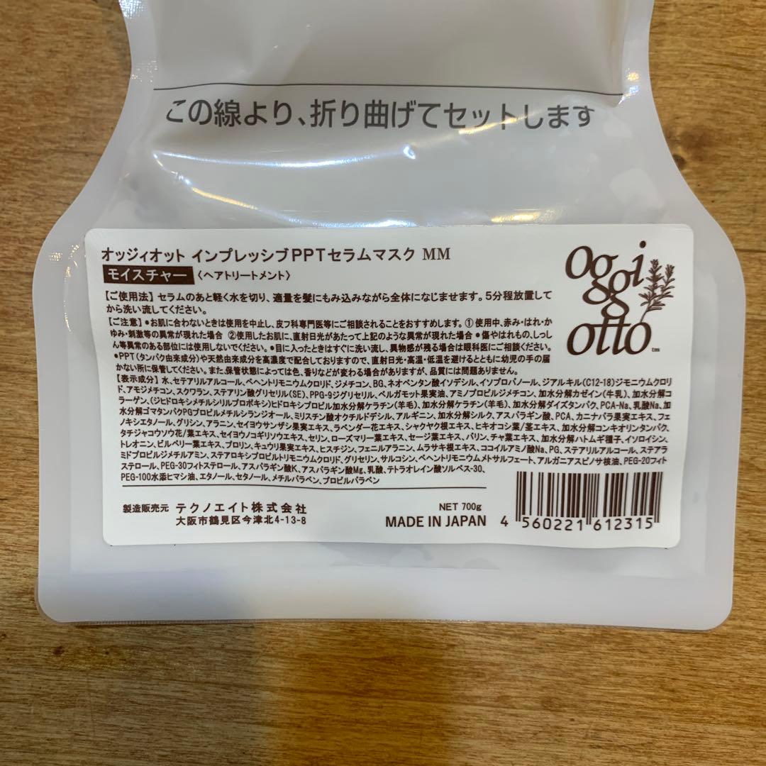 オッジィオット インプレッシブ PPTセラムマスク MM 700g