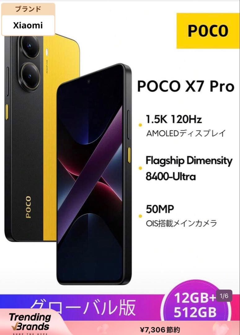 スマートフォン本体 POCO X7 Pro 12GB+512GB