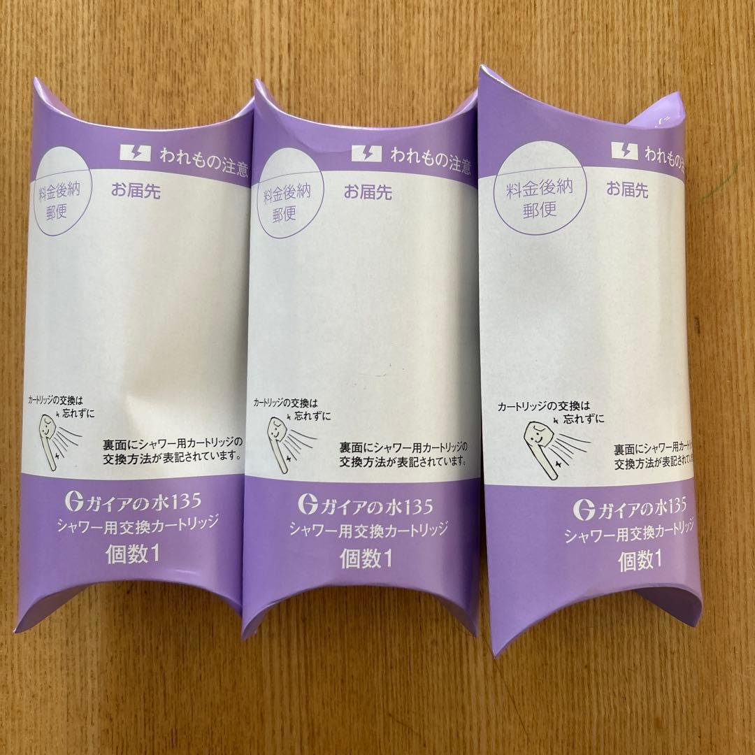 ガイアの水135 浄水シャワー 交換用カートリッジ・ビビアンクラブシャワー専用