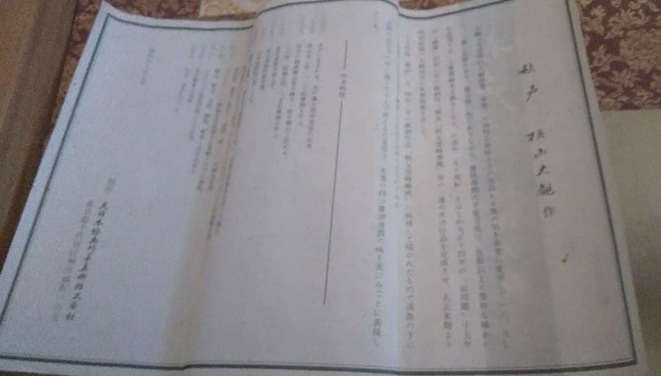 横山大観画伯(秋声)の掛け軸