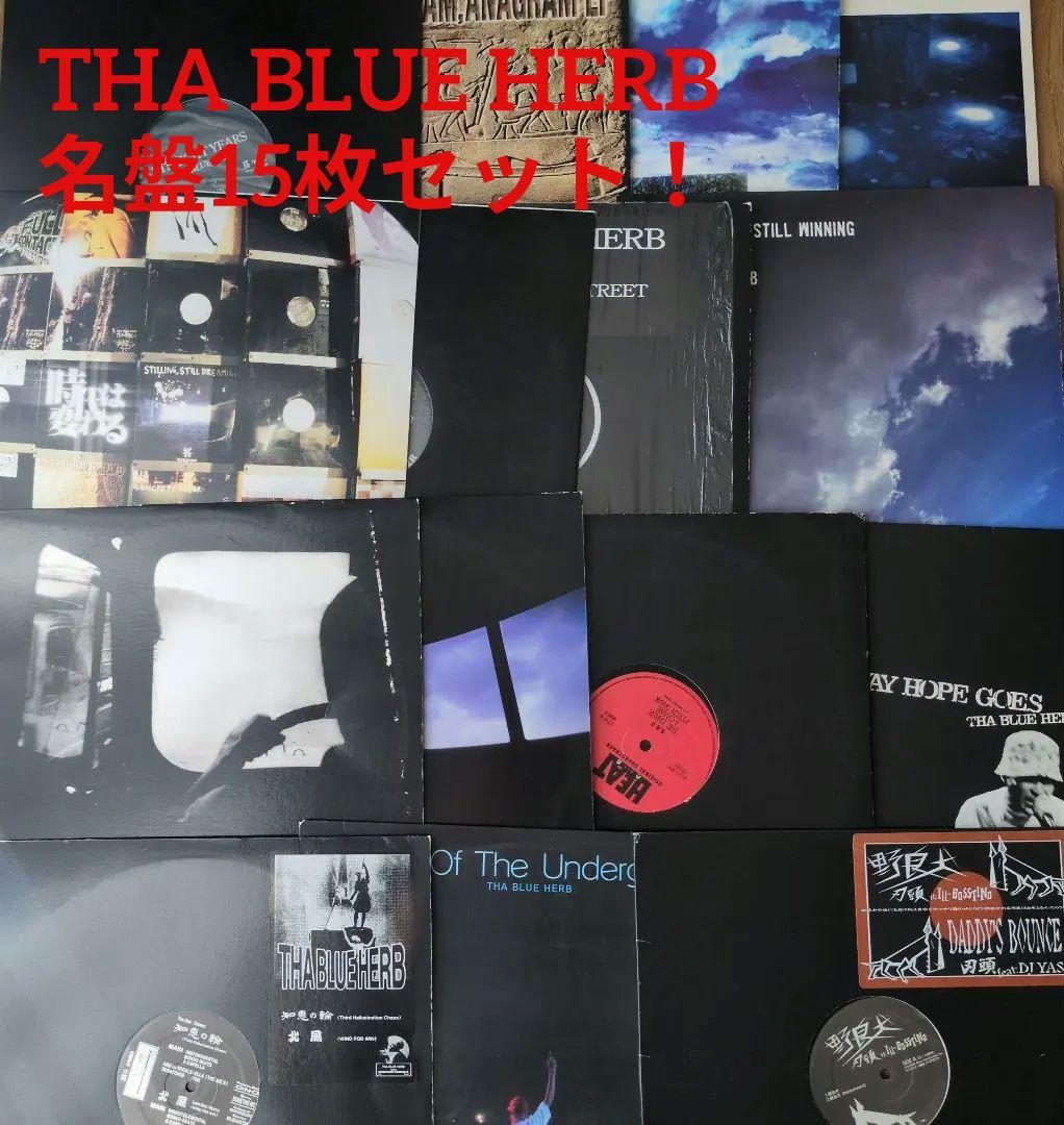 tha blue herb ブルーハーブ　レコード 15枚セット