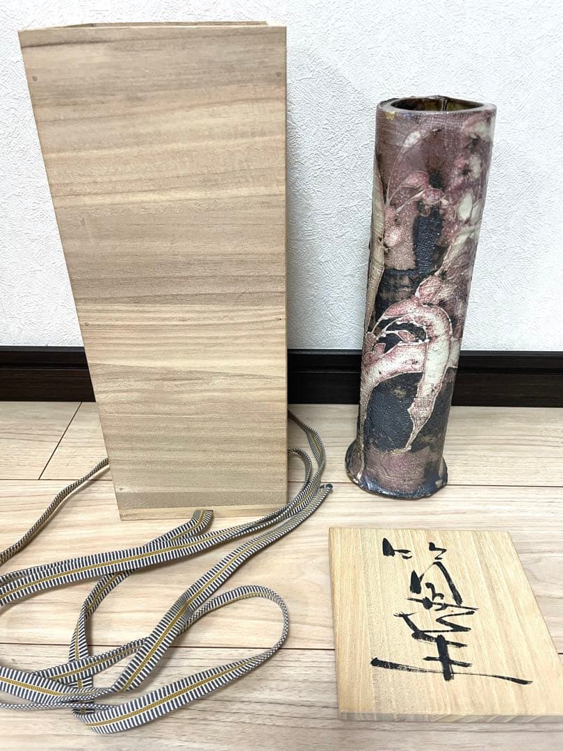 益子焼 筒花生 三宅洋司 造 四方桟 真田紐 花瓶 花生 花活