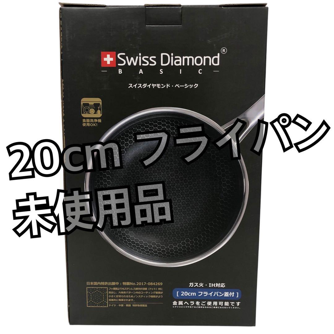 rudy スイスダイヤモンド ベーシック フライパン 20cm 26cm