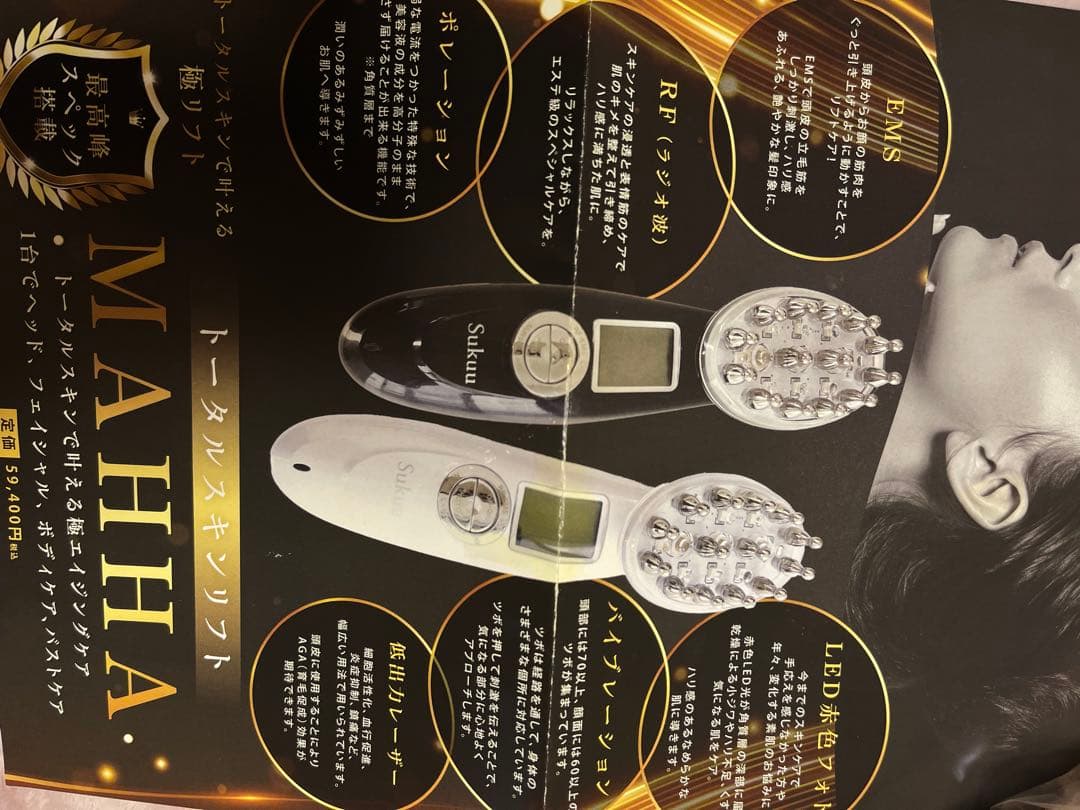 MAHHA マッハ美顔器（ホワイト）