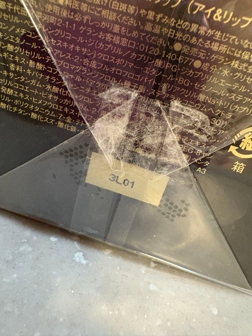 ゲラン　オーキデブラック　アイクリーム