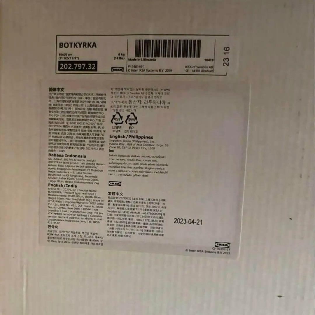 IKEA BOTKYRKA ボッシルカ