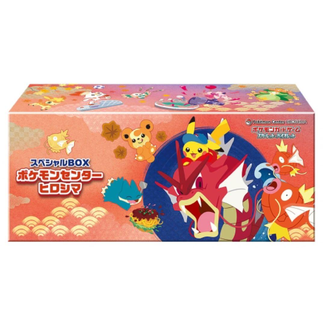 ポケモンセンター　ヒロシマ　スペシャルBOX 未開封
