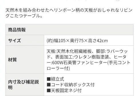 コタツ リビングテーブル WAVE-K 105×75 ヘリンボーン柄
