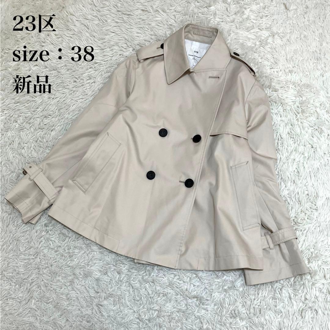 新品 23区　コットンポリエステルギャバジントレンチコート ３８