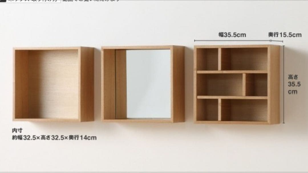 無印良品　壁につけられる家具　鏡　ボックス　オーク