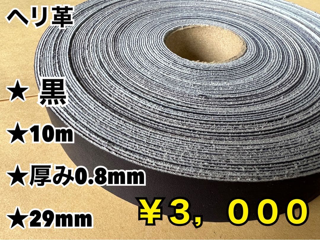 グリス500g、ブラウンへり10m、黒へり10m