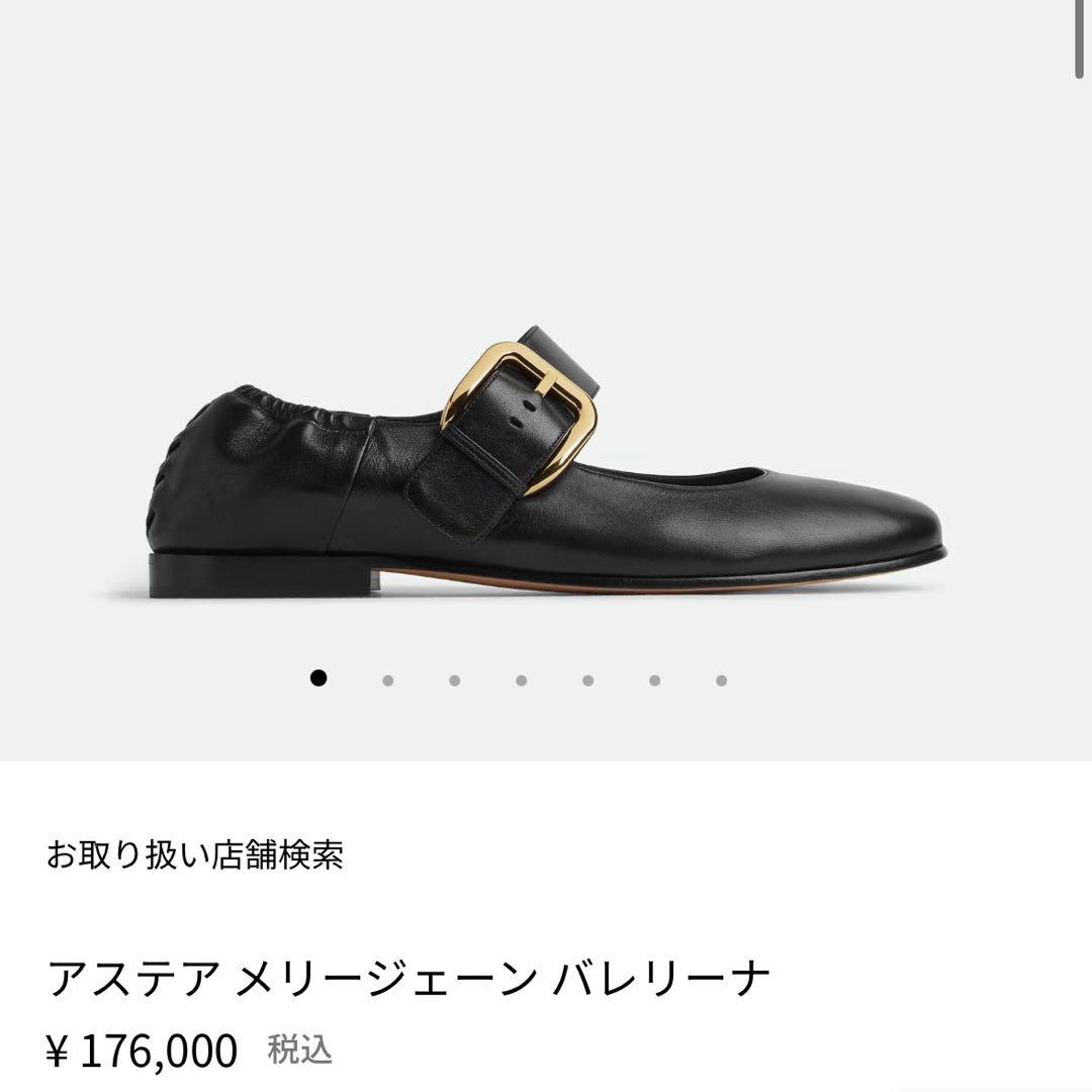 【美品】bottega venata メリージェーン パンプス バレエシューズ