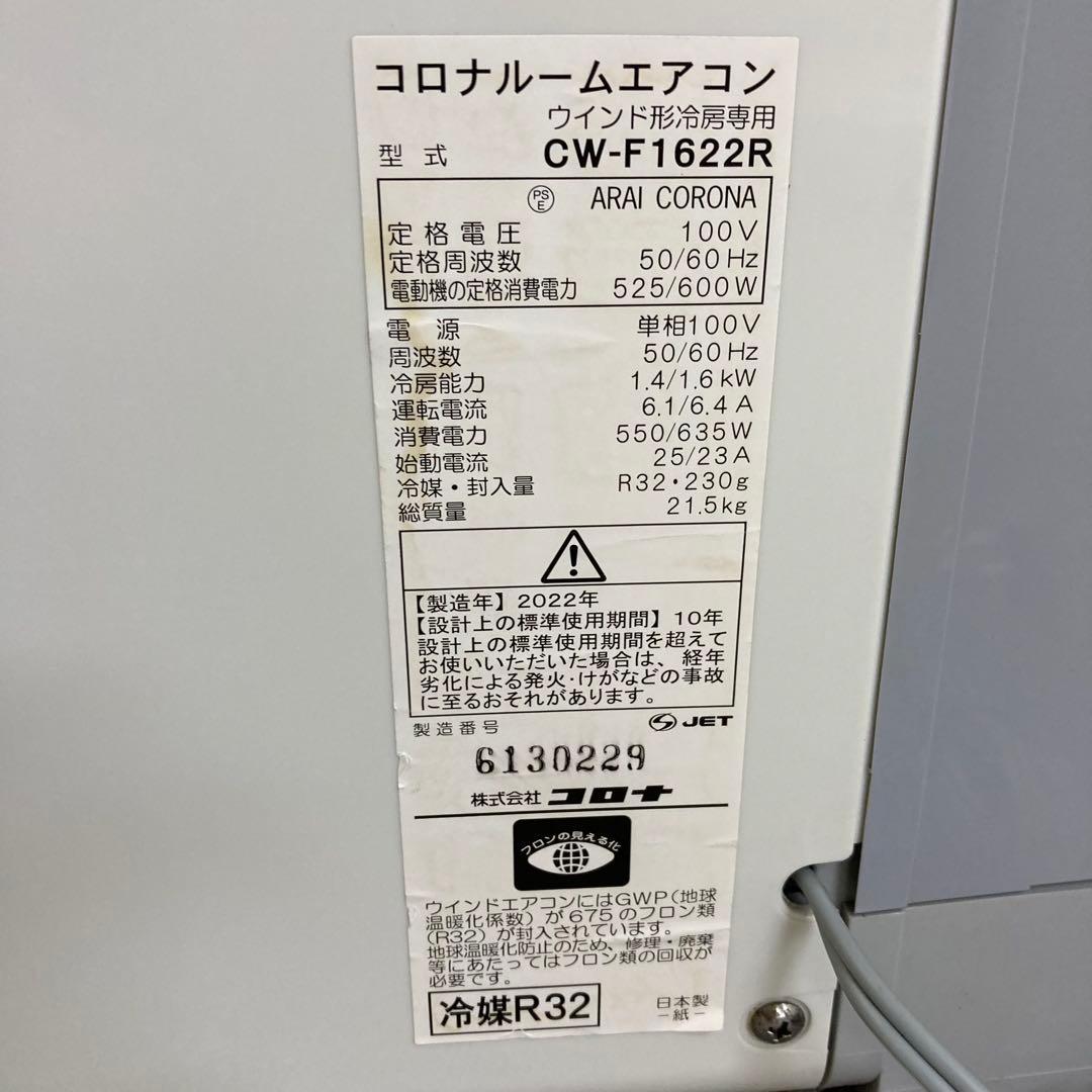 Y501-48 CW-F1622R コロナルームエアコン