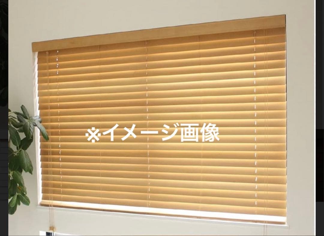 【手渡し可】ウッドブラインド （幅170cm×高さ150cm ）木製ブラインド