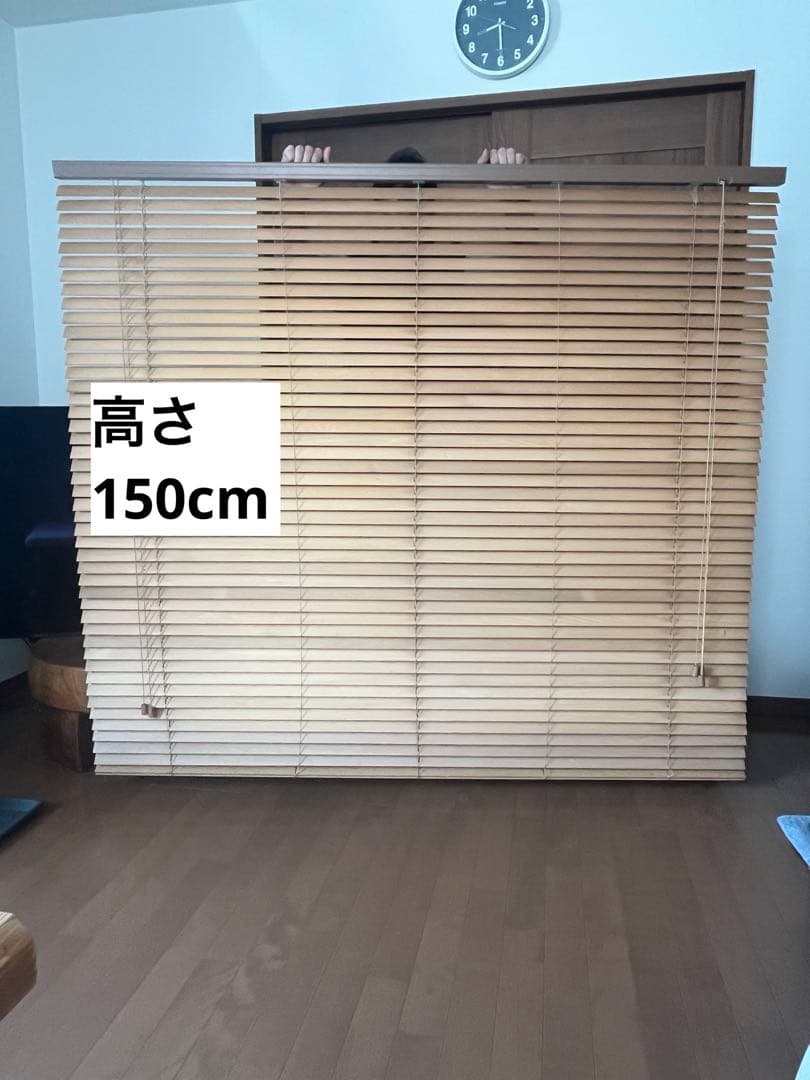 【手渡し可】ウッドブラインド （幅170cm×高さ150cm ）木製ブラインド