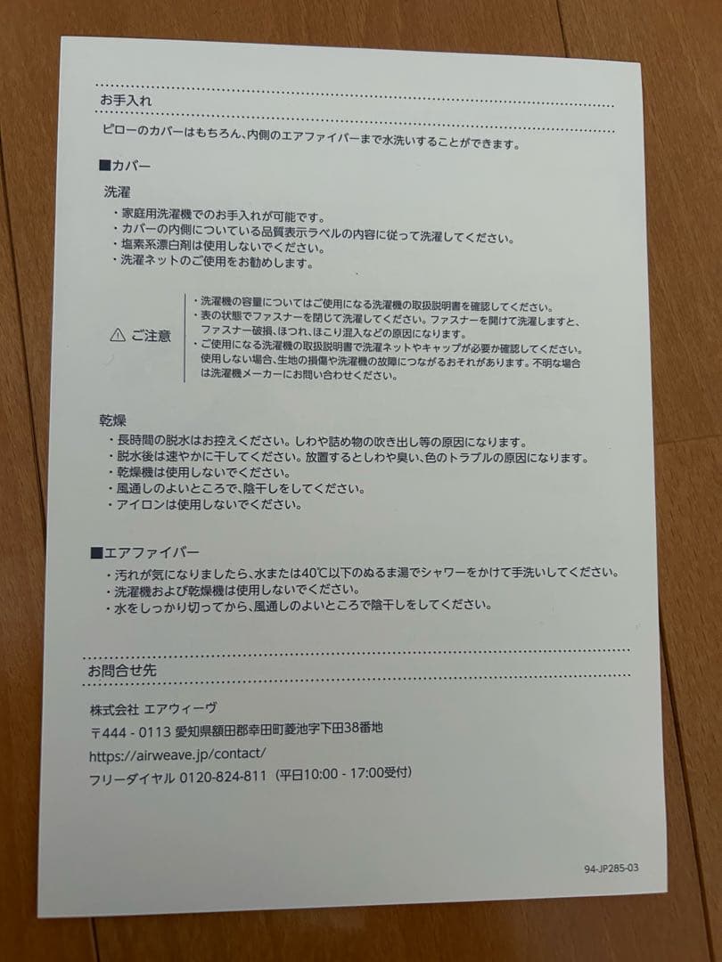 airweave pillow slim 120cm幅 ホワイト　みな実のまくら