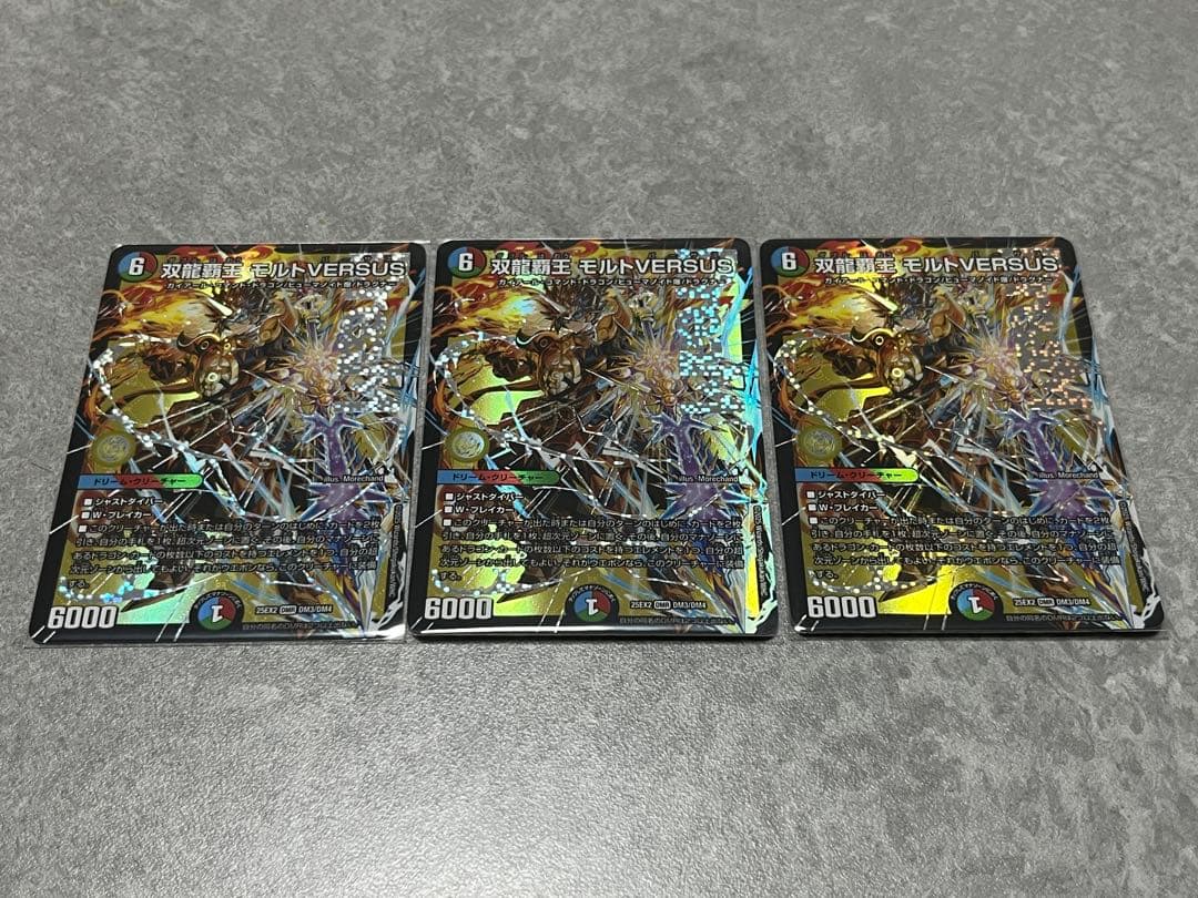 双龍覇王 モルトVERSUS 3枚セット