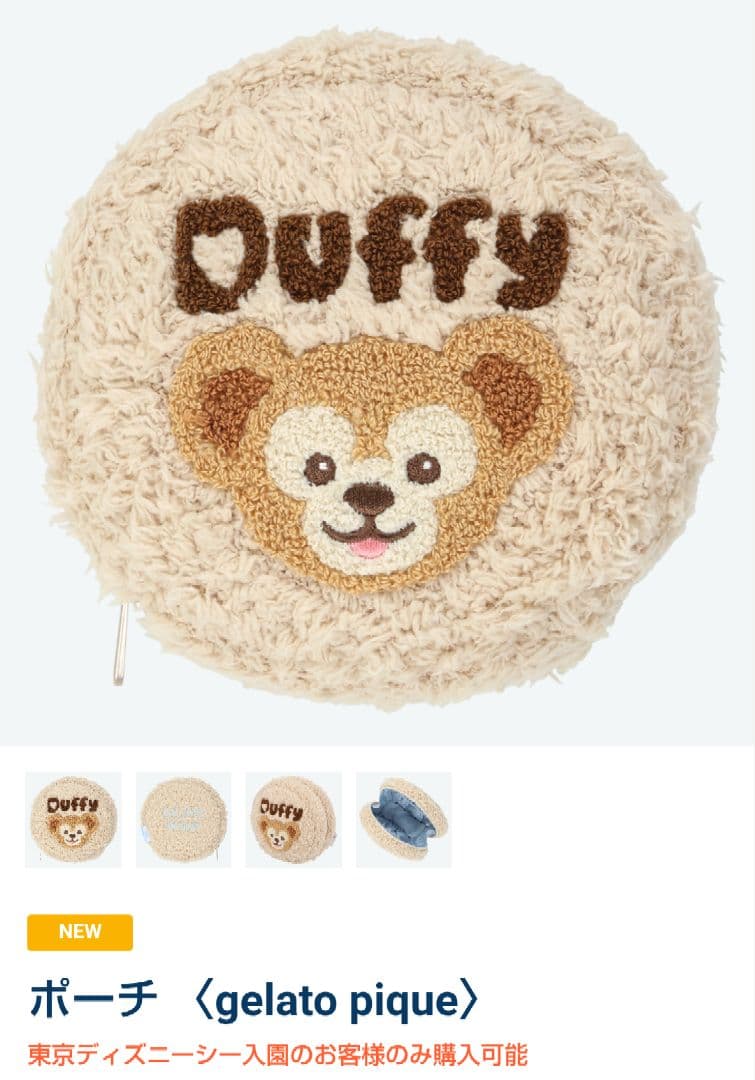 ダッフィー　ジェラートピケコラボポーチ　ワンダフルキッチンぬいバ　完売　★値下げ
